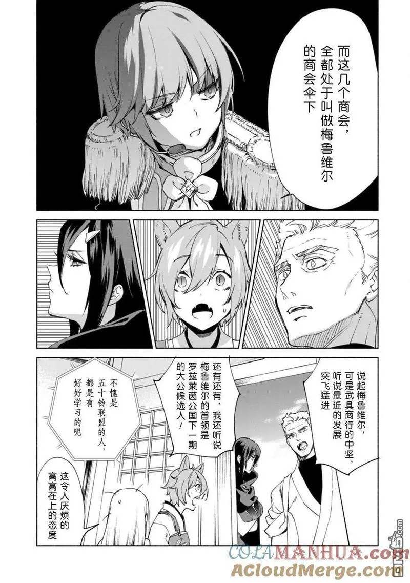 自称贤者弟子的贤者漫画,第68话 情报提供者9图