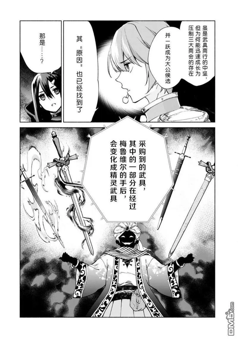 自称贤者弟子的贤者漫画,第68话 情报提供者10图