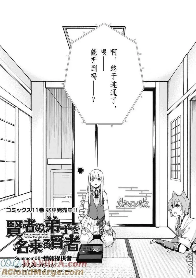 自称贤者弟子的贤者漫画,第68话 情报提供者5图