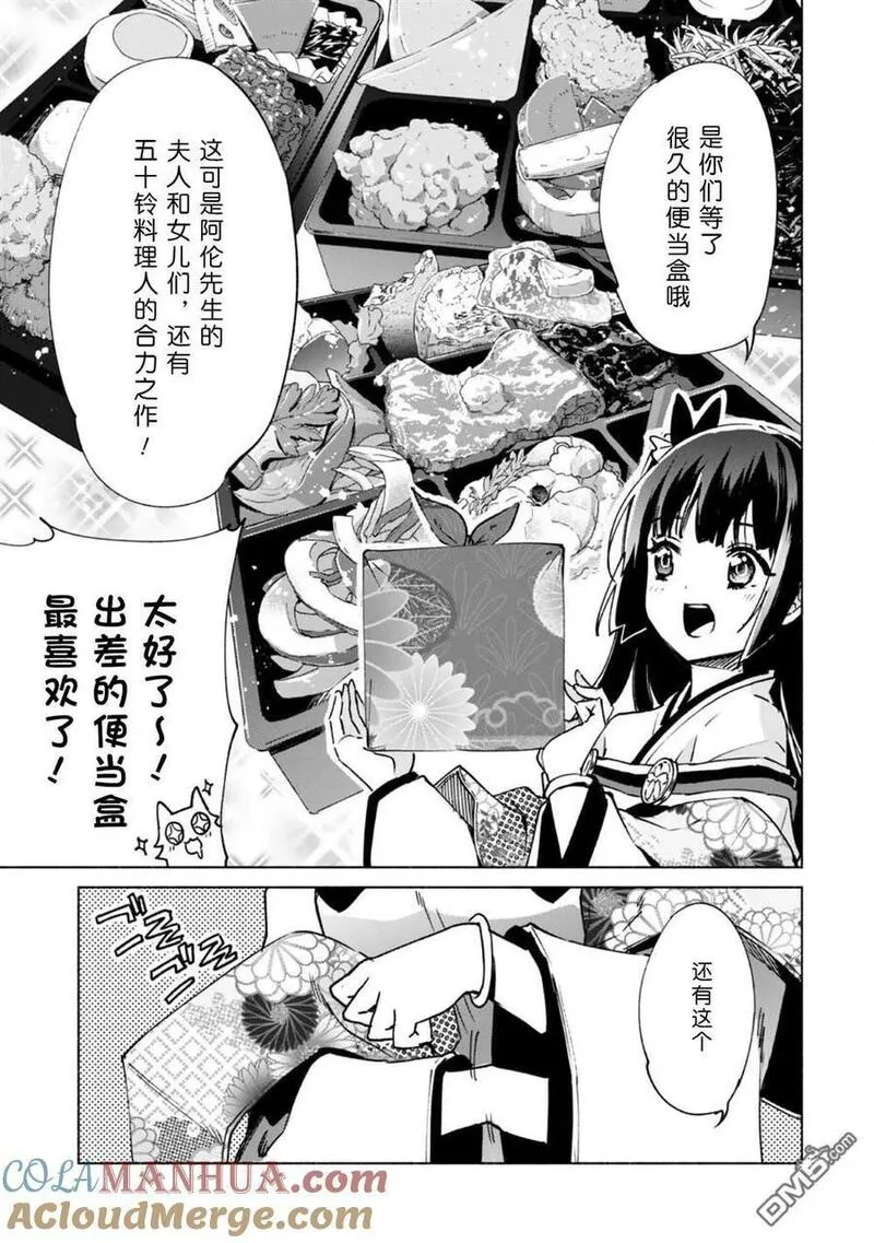 自称贤者弟子的贤者漫画,第68话 情报提供者27图