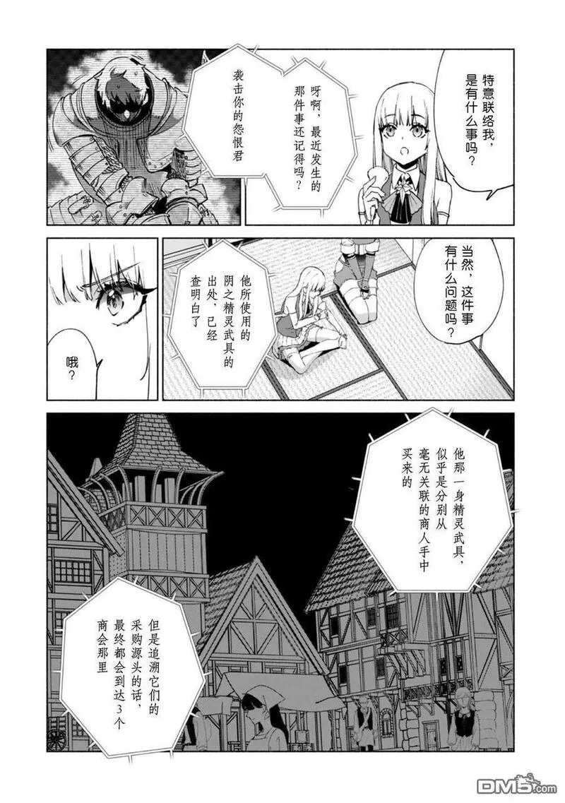 自称贤者弟子的贤者漫画,第68话 情报提供者8图