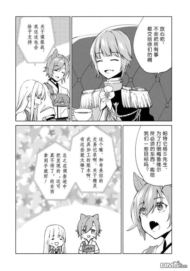 自称贤者弟子的贤者漫画,第68话 情报提供者14图