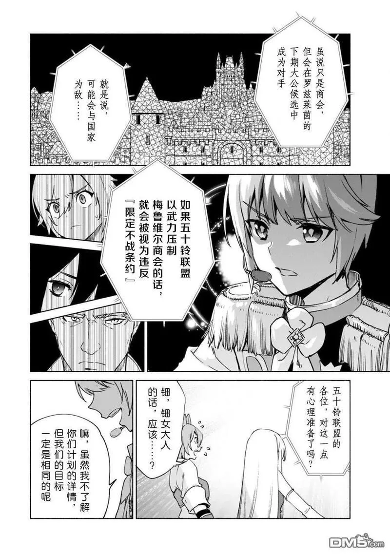 自称贤者弟子的贤者漫画,第68话 情报提供者16图