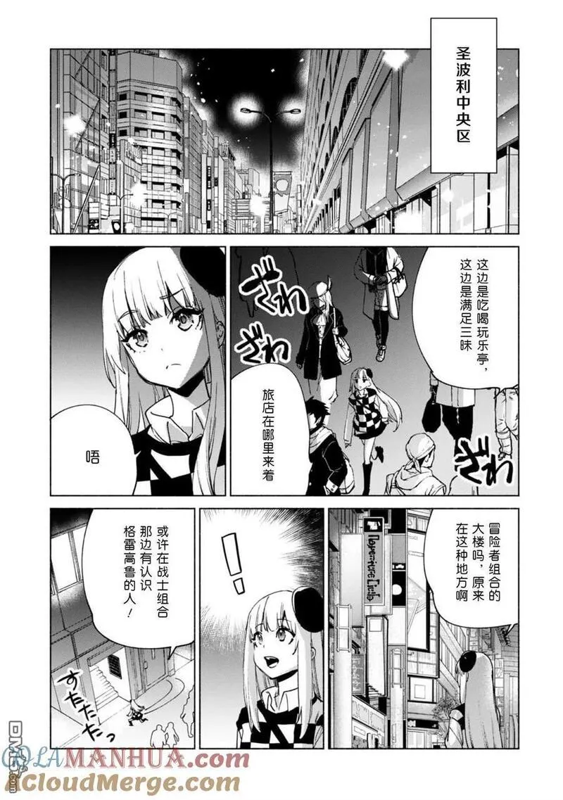 自称贤者弟子的贤者漫画,第69话 圣波利贸易国21图