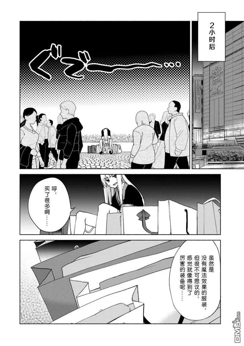 自称贤者弟子的贤者漫画,第69话 圣波利贸易国12图