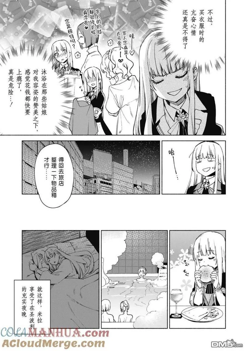 自称贤者弟子的贤者漫画,第69话 圣波利贸易国13图