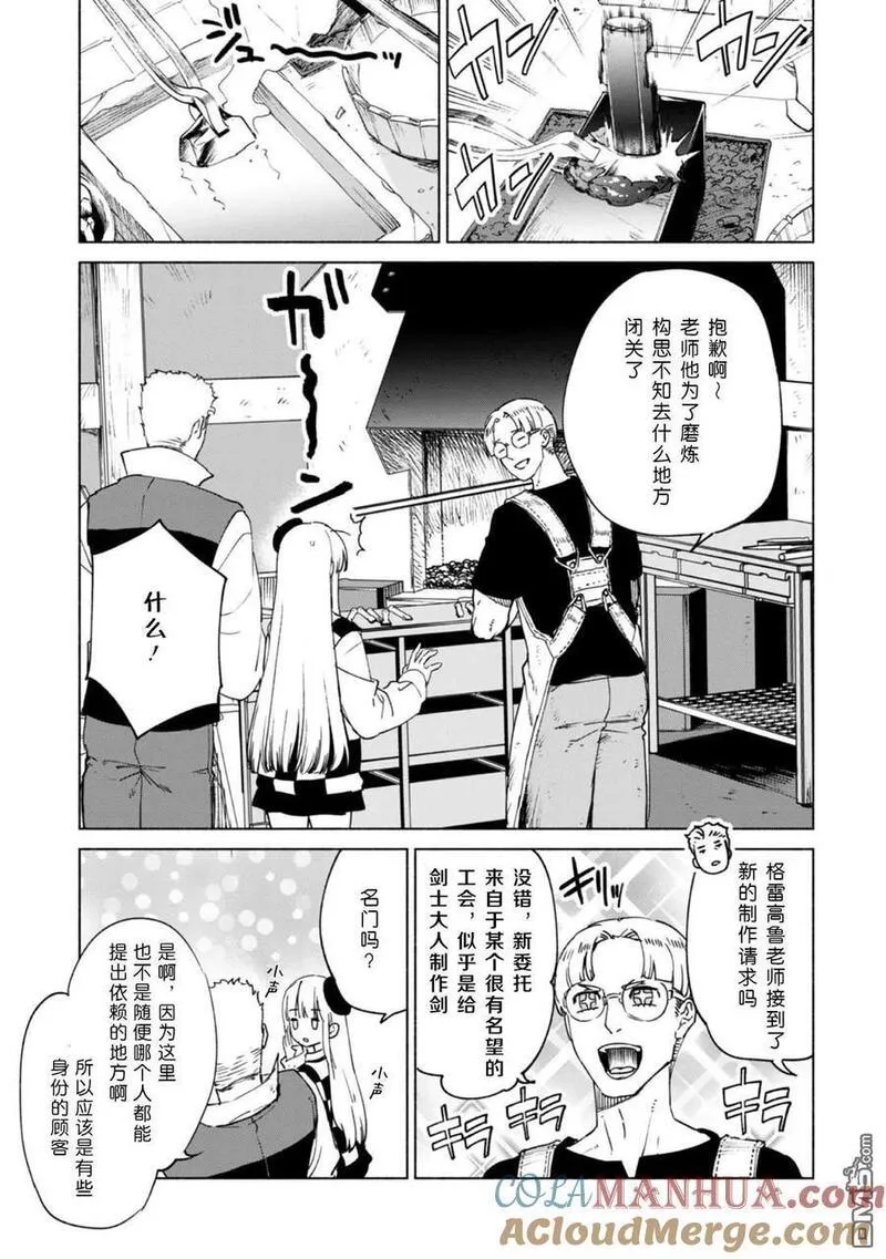 自称贤者弟子的贤者漫画,第69话 圣波利贸易国17图