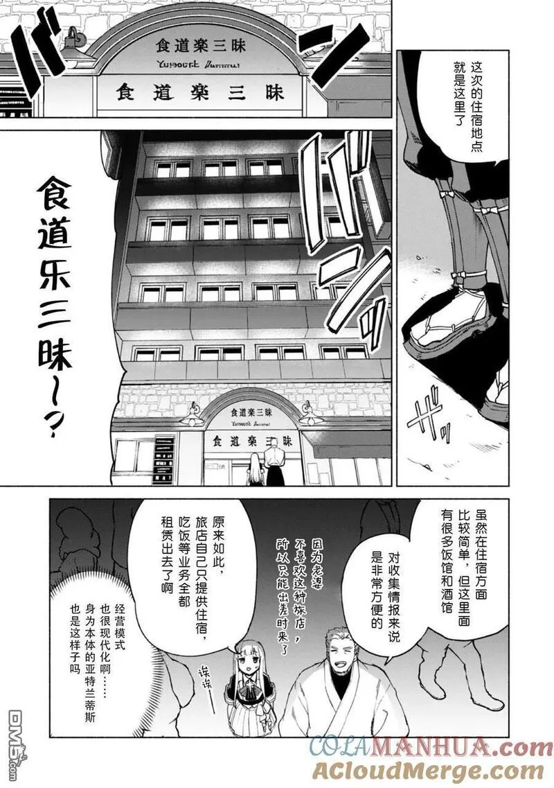 自称贤者弟子的贤者漫画,第69话 圣波利贸易国5图