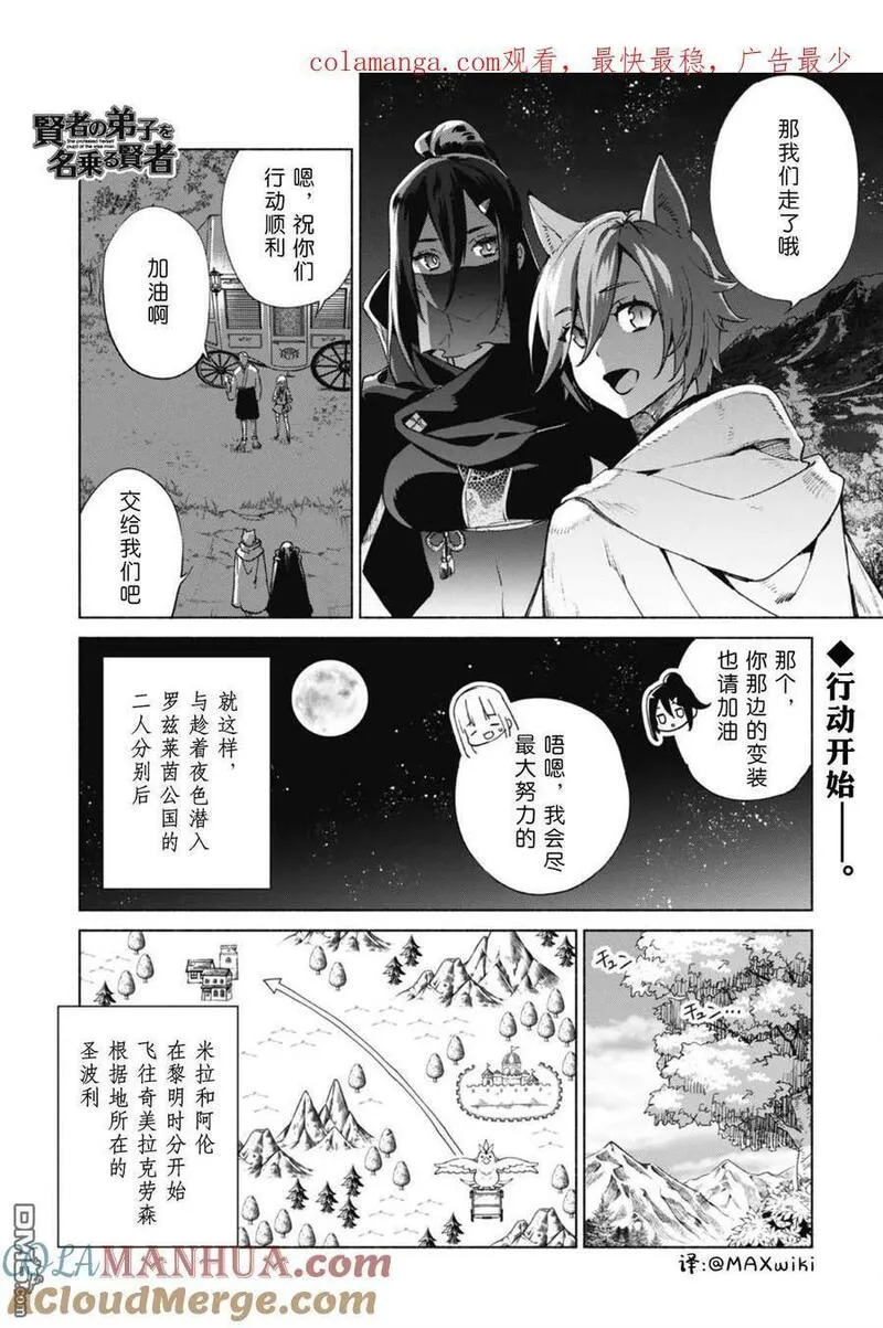 自称贤者弟子的贤者漫画,第69话 圣波利贸易国1图