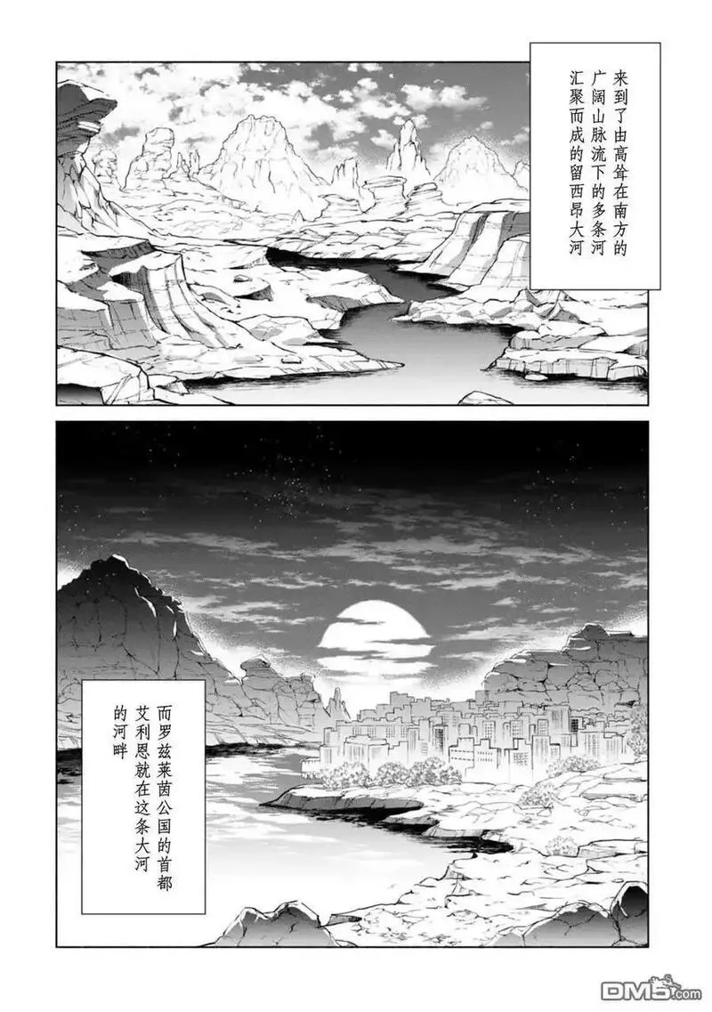 自称贤者弟子的贤者漫画,第71话 考古调查团之迷20图