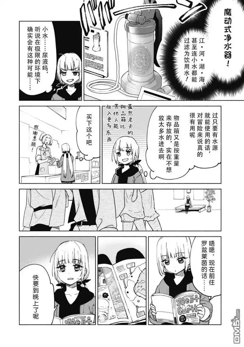 自称贤者弟子的贤者漫画,第71话 考古调查团之迷14图