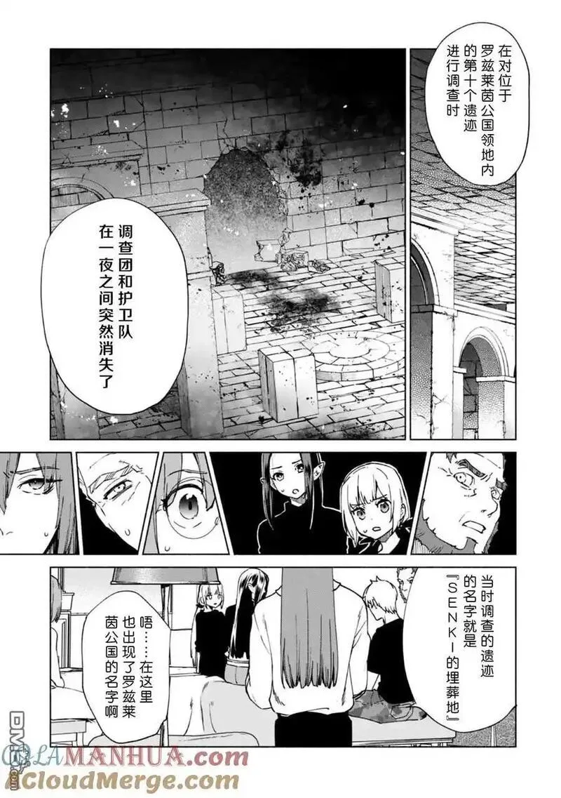 自称贤者弟子的贤者漫画,第71话 考古调查团之迷7图