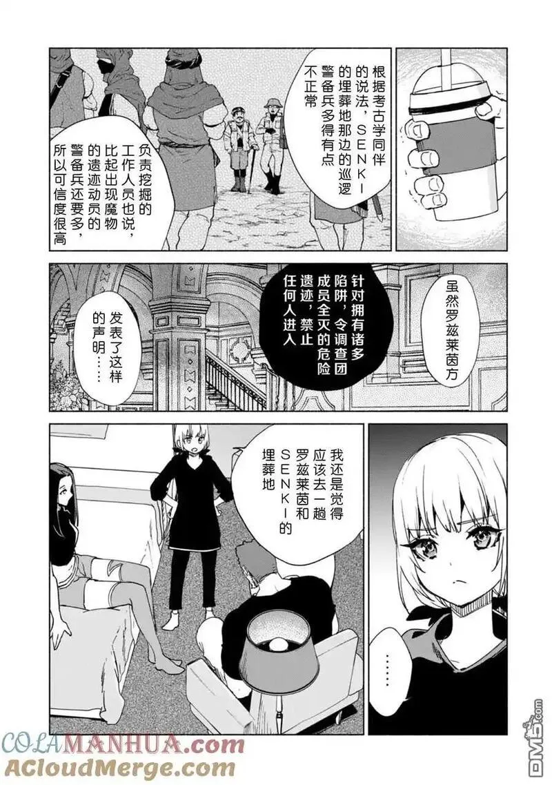 自称贤者弟子的贤者漫画,第71话 考古调查团之迷9图