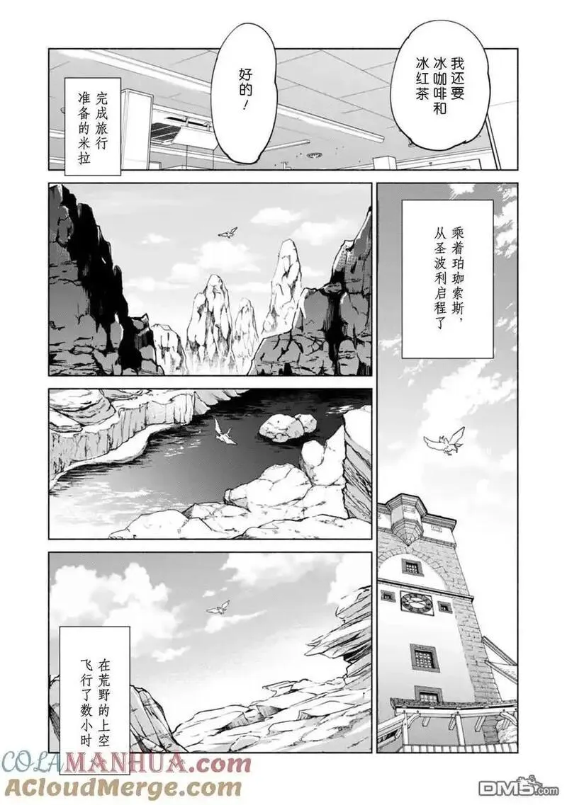 自称贤者弟子的贤者漫画,第71话 考古调查团之迷19图