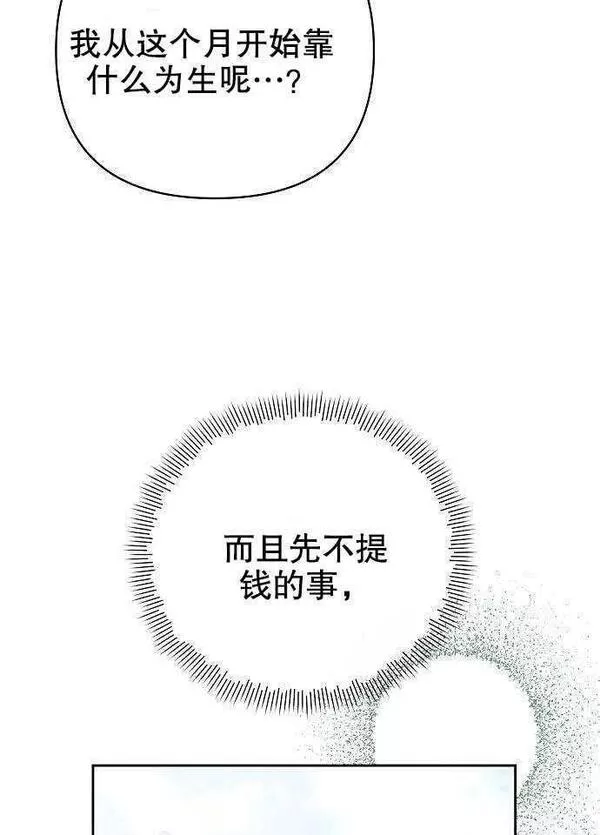 住在逃跑女主的隔壁漫画,第01话68图