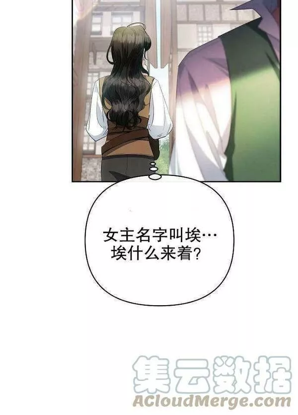 住在逃跑女主的隔壁漫画,第01话77图