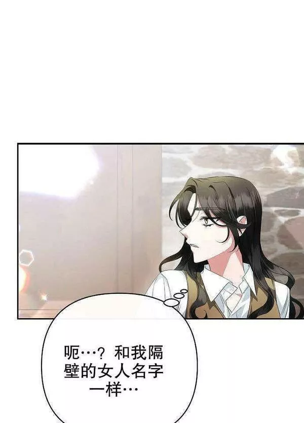 住在逃跑女主的隔壁漫画,第01话82图