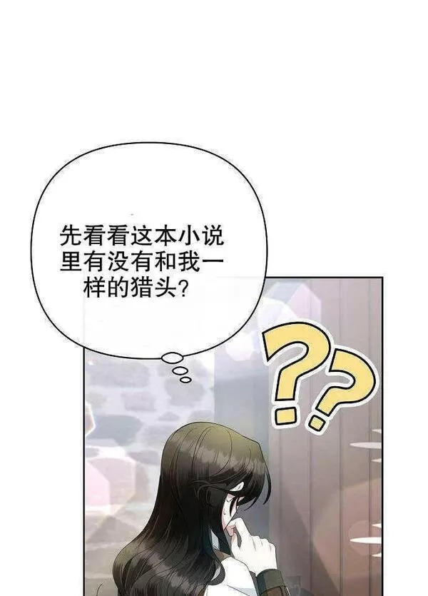 住在逃跑女主的隔壁漫画,第01话75图