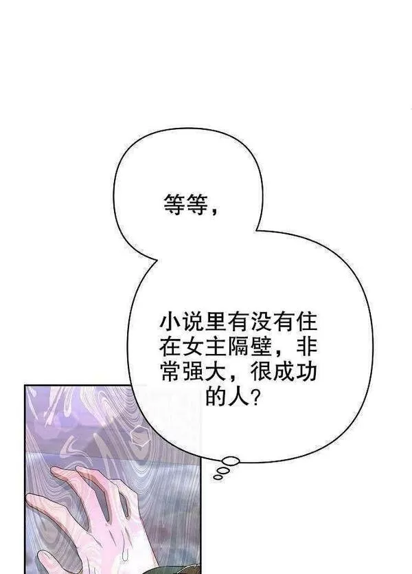 住在逃跑女主的隔壁漫画,第01话90图