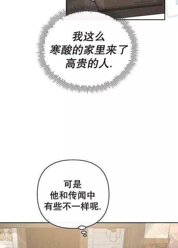 住在逃跑女主的隔壁漫画,第02话127图