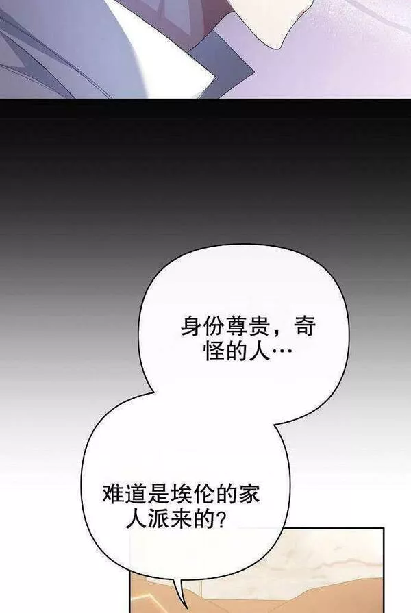 住在逃跑女主的隔壁漫画,第03话24图