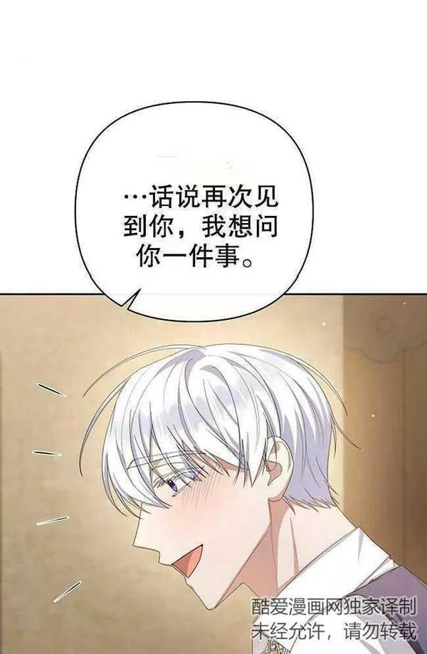 住在逃跑女主的隔壁漫画,第04话89图