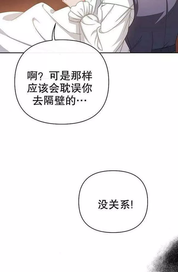 住在逃跑女主的隔壁漫画,第04话83图