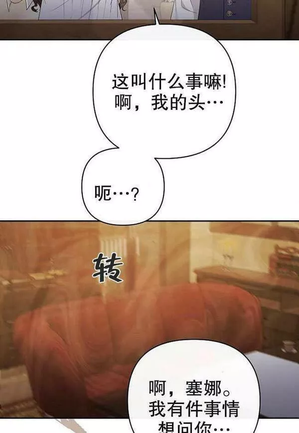 住在逃跑女主的隔壁漫画,第04话53图