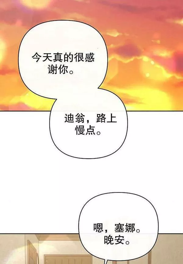 住在逃跑女主的隔壁漫画,第05话40图