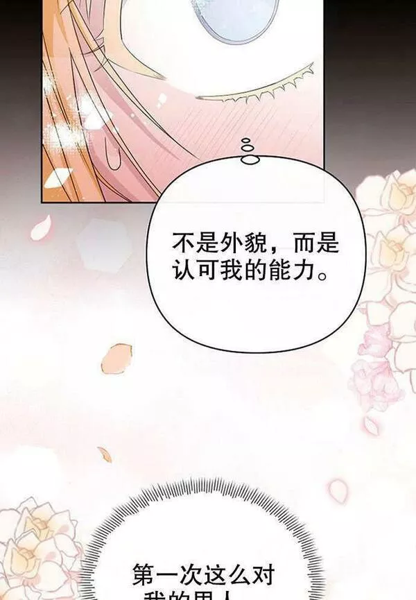 住在逃跑女主的隔壁漫画,第05话58图