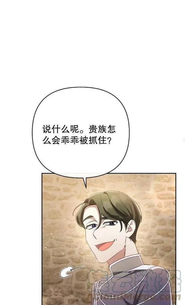 住在逃跑女主的隔壁漫画,第08话69图