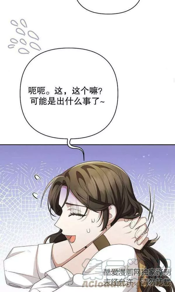 住在逃跑女主的隔壁漫画,第08话61图