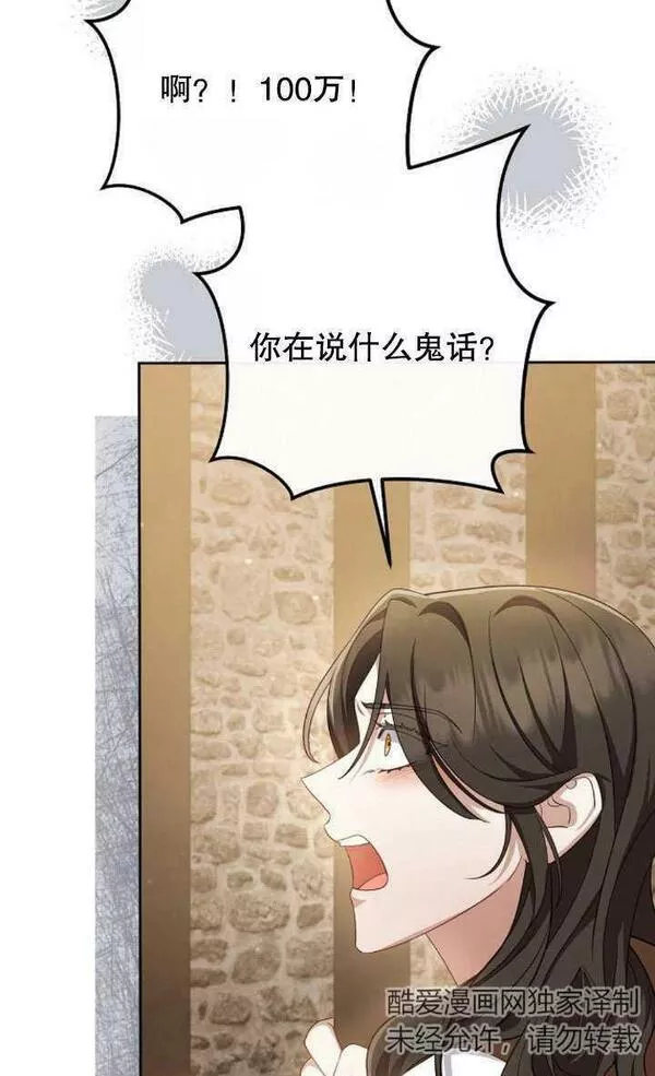 住在逃跑女主的隔壁漫画,第08话78图