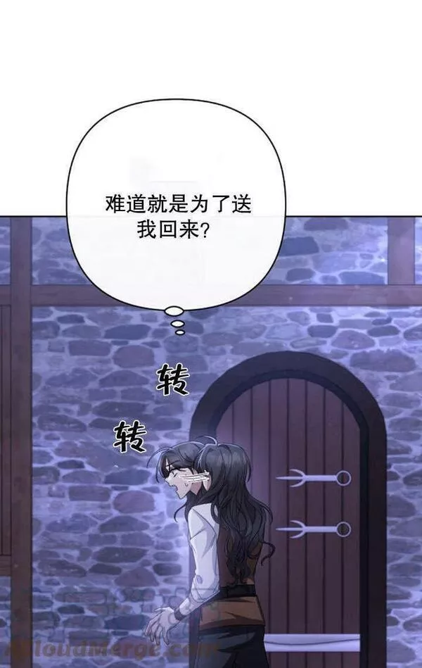 住在逃跑女主的隔壁漫画,第09话67图