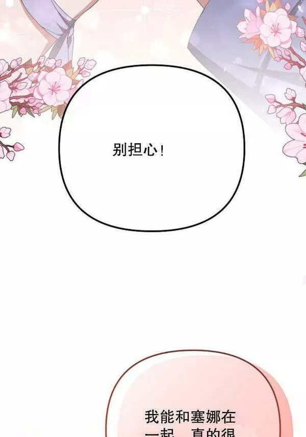 住在逃跑女主的隔壁漫画,第10话35图