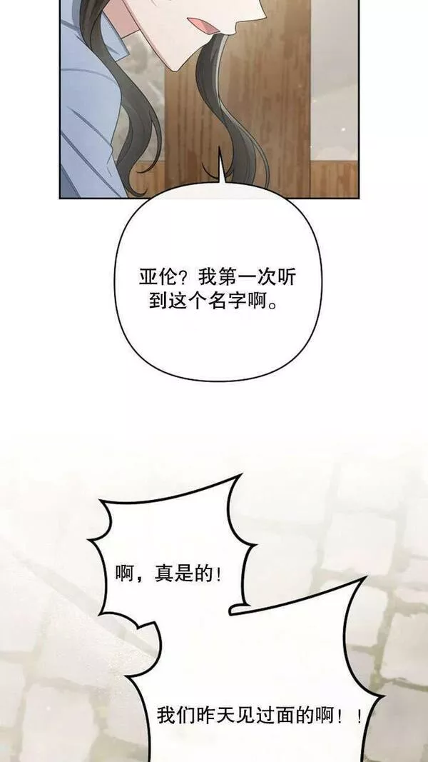 住在逃跑女主的隔壁漫画,第10话74图