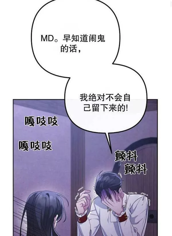 住在逃跑女主的隔壁漫画,第11话96图