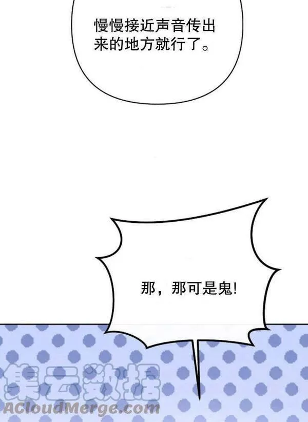 住在逃跑女主的隔壁漫画,第11话101图