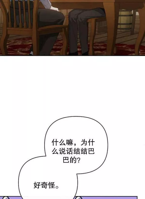 住在逃跑女主的隔壁漫画,第11话24图