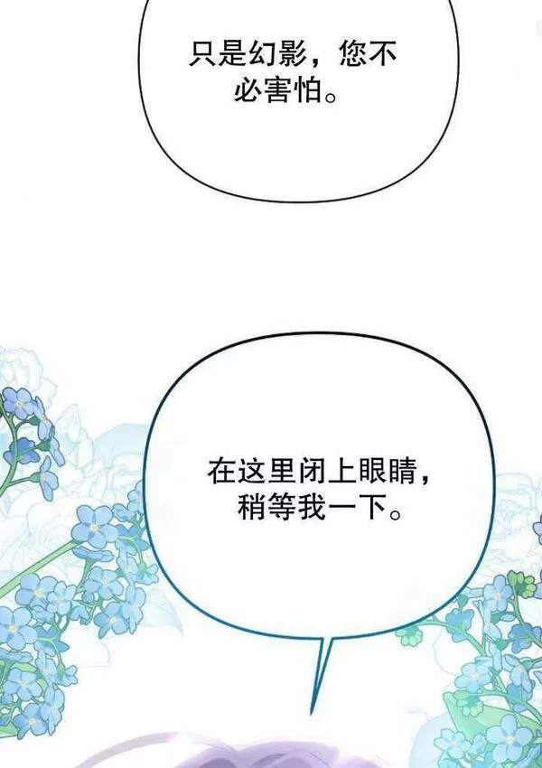 住在逃跑女主的隔壁漫画,第13话64图