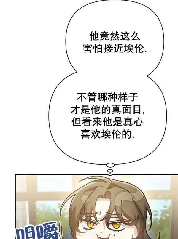 住在逃跑女主的隔壁漫画,第15话83图