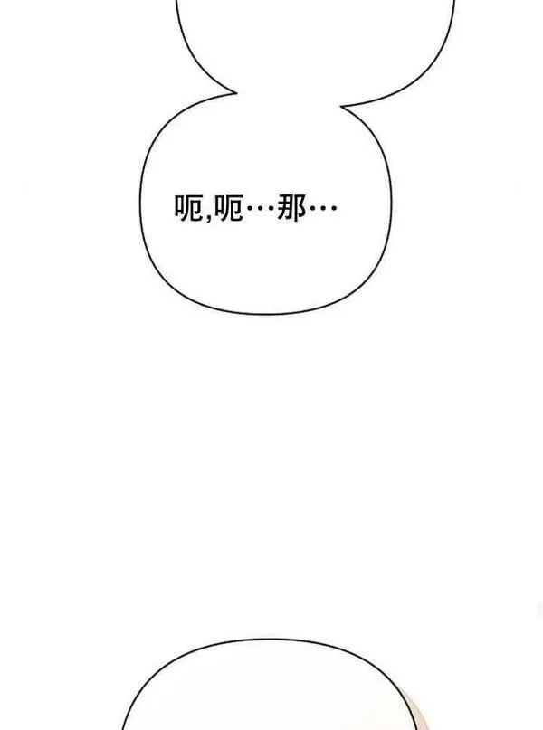 住在逃跑女主的隔壁漫画,第15话104图