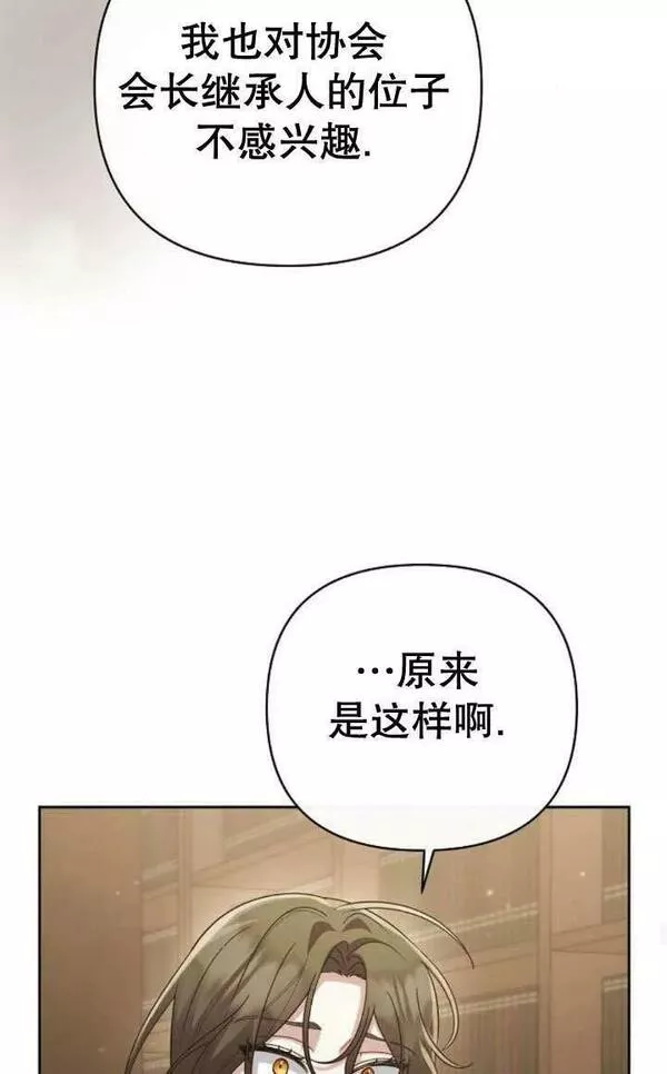 住在逃跑女主的隔壁漫画,第16话39图