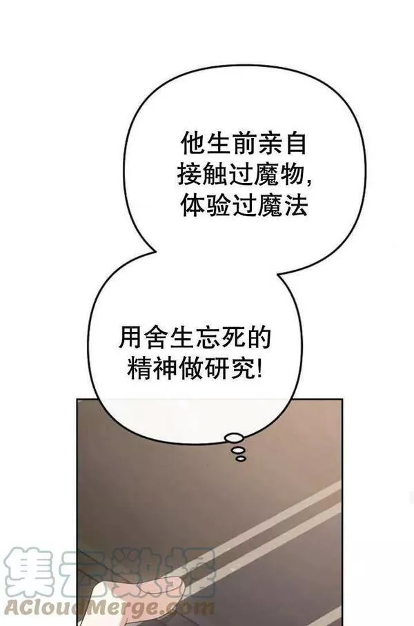 住在逃跑女主的隔壁漫画,第16话79图