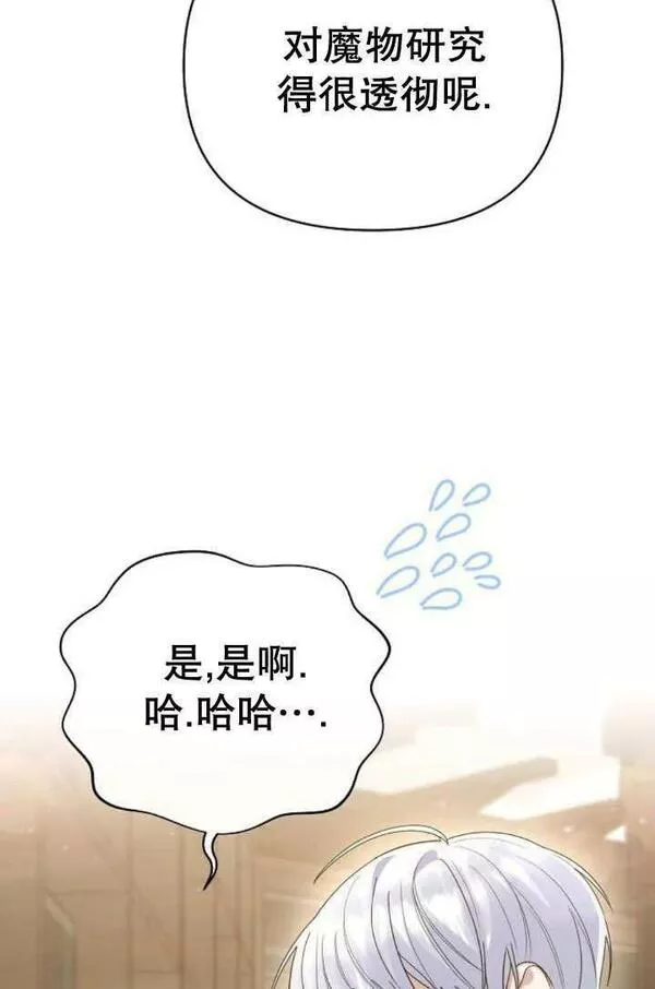 住在逃跑女主的隔壁漫画,第16话71图