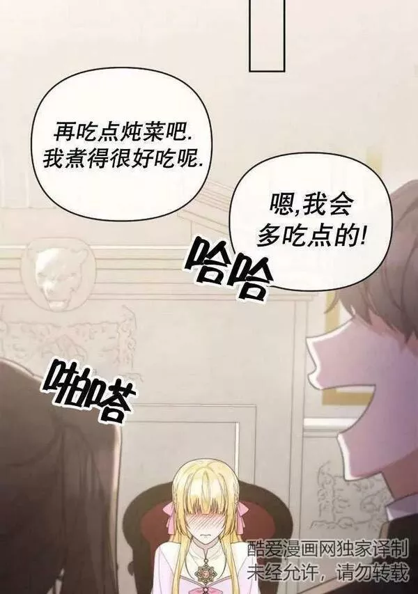 住在逃跑女主的隔壁漫画,第17话71图