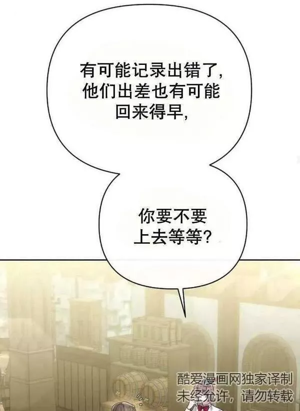 住在逃跑女主的隔壁漫画,第18话103图