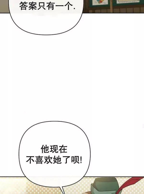 住在逃跑女主的隔壁漫画,第18话78图