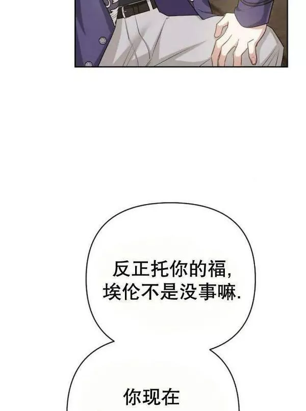 住在逃跑女主的隔壁漫画,第18话70图