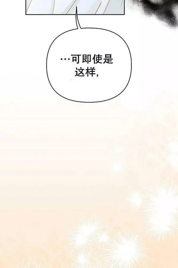 住在逃跑女主的隔壁漫画,第25话72图